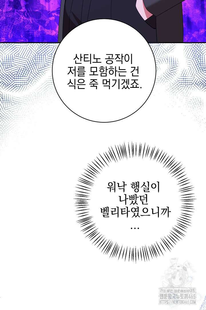 폭군에게 찍힌 민폐 황후입니다 19화 88