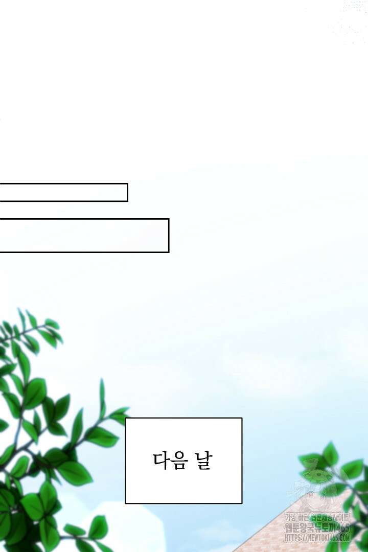 폭군에게 찍힌 민폐 황후입니다 19화 91