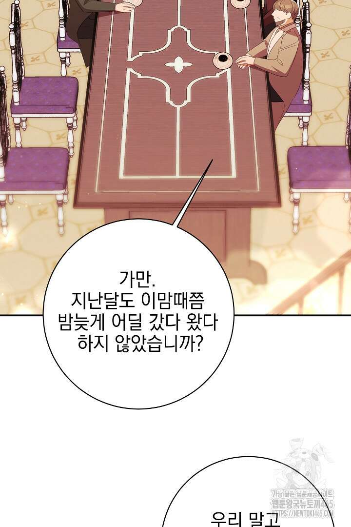 폭군에게 찍힌 민폐 황후입니다 19화 94