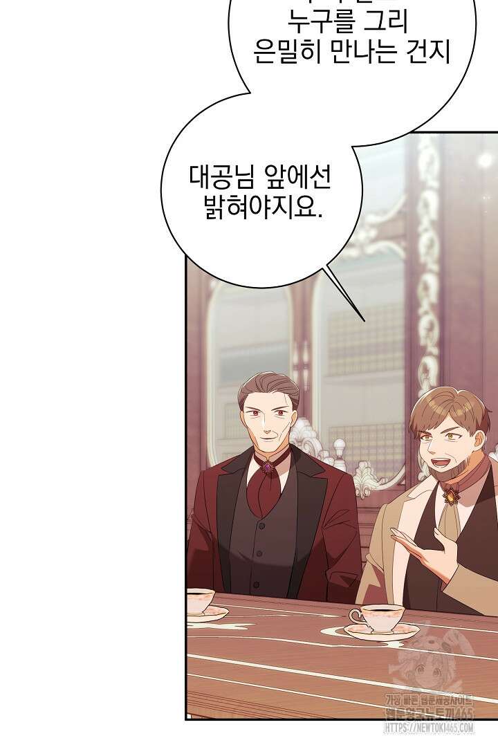폭군에게 찍힌 민폐 황후입니다 19화 95