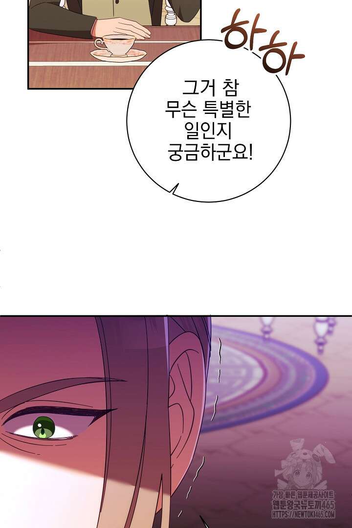 폭군에게 찍힌 민폐 황후입니다 19화 98