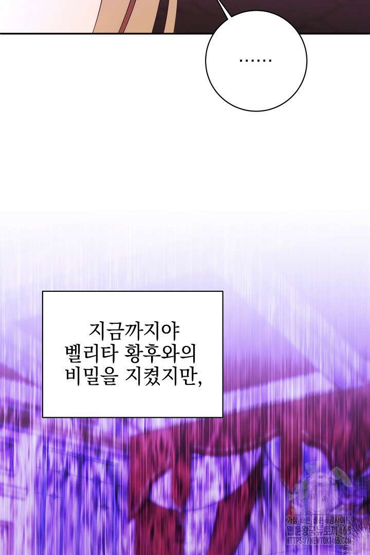 폭군에게 찍힌 민폐 황후입니다 19화 99