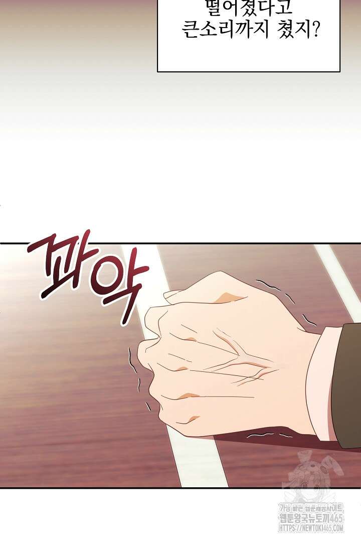 폭군에게 찍힌 민폐 황후입니다 19화 101