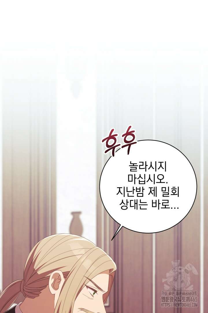 폭군에게 찍힌 민폐 황후입니다 19화 103