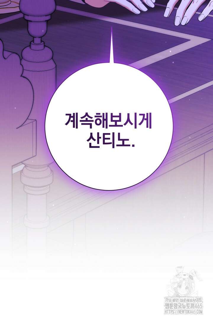 폭군에게 찍힌 민폐 황후입니다 19화 108