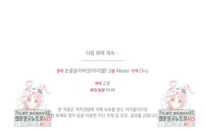 폭군에게 찍힌 민폐 황후입니다 19화 109