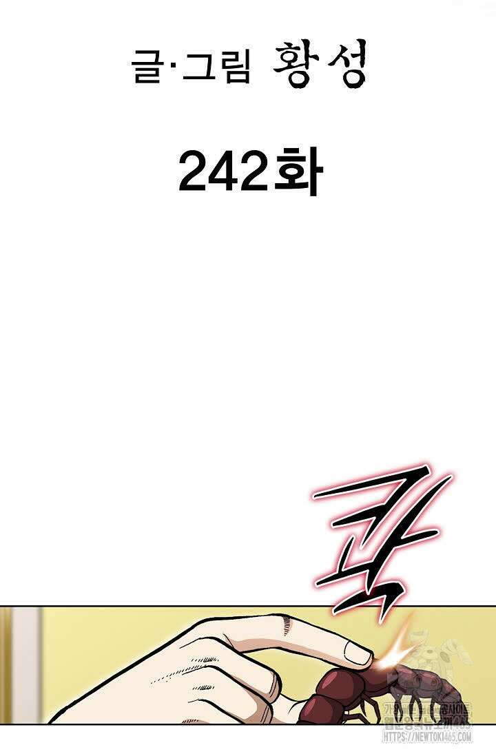 무쌍 242화 2