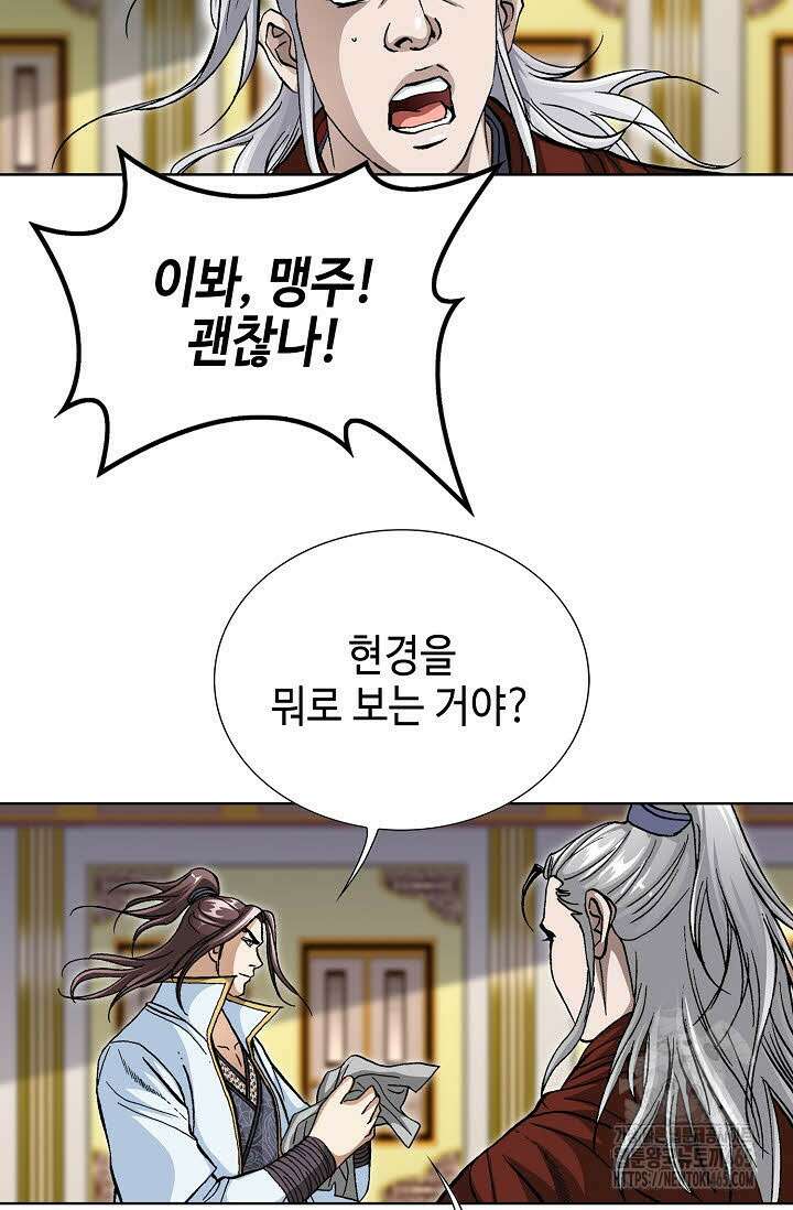 무쌍 242화 10