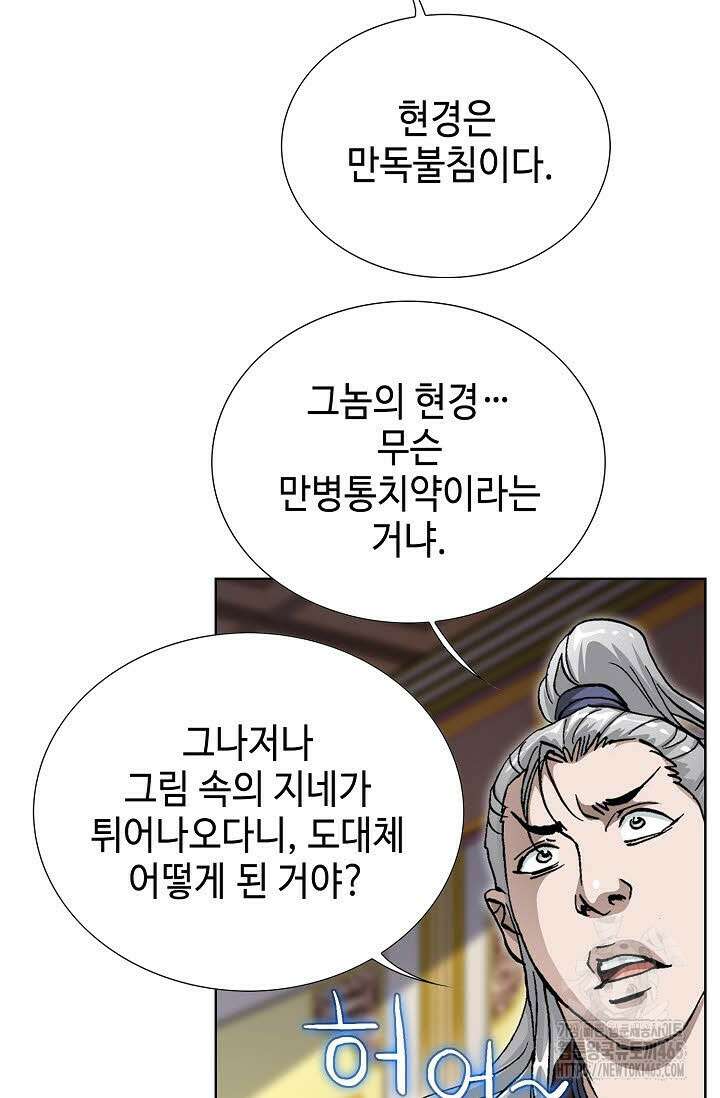 무쌍 242화 11