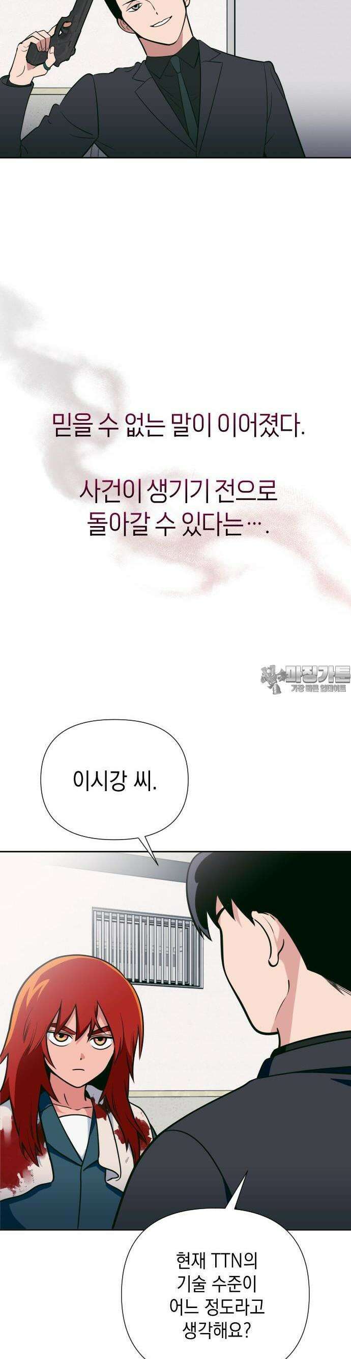 타이탄 6화 리턴 2