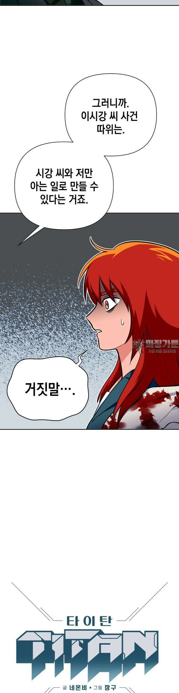 타이탄 6화 리턴 4