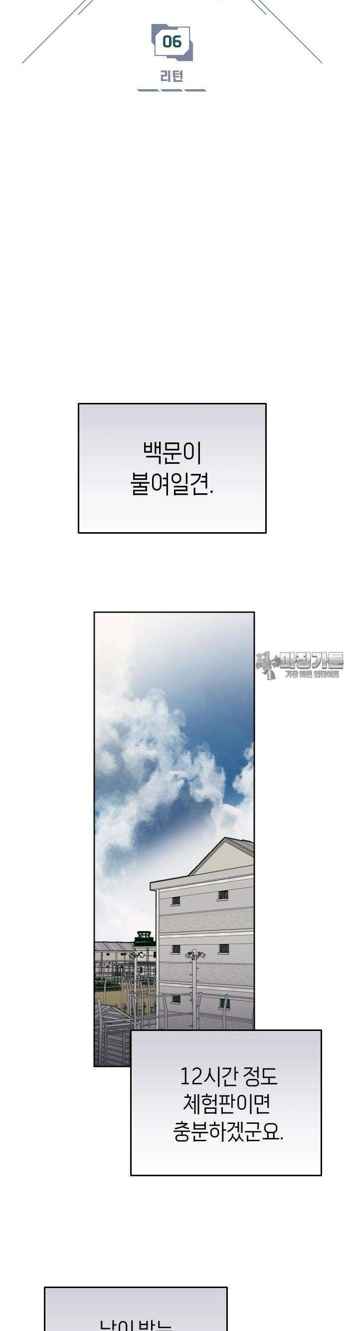타이탄 6화 리턴 5