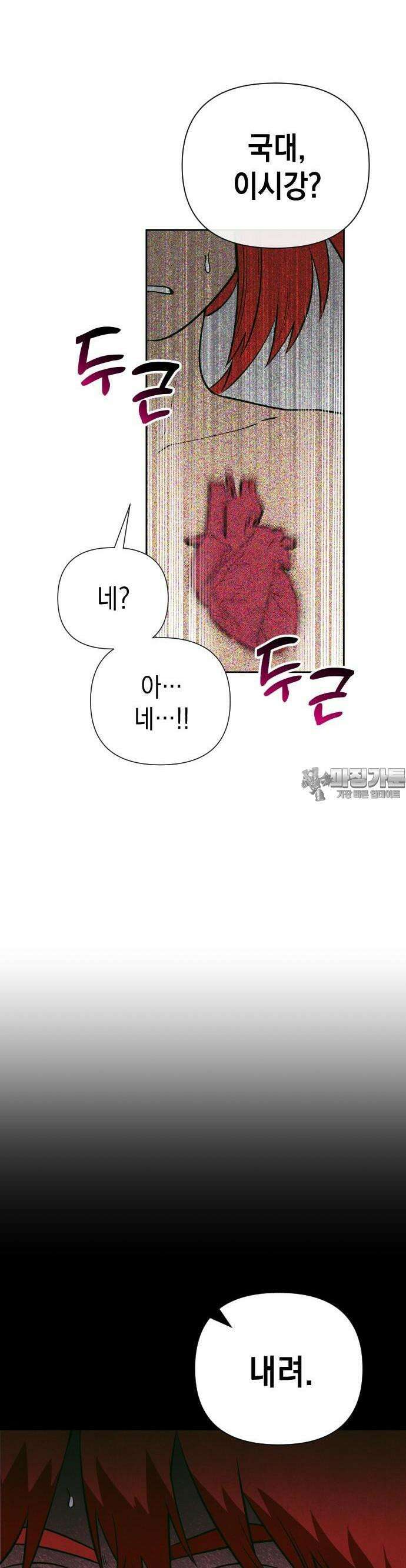 타이탄 6화 리턴 8