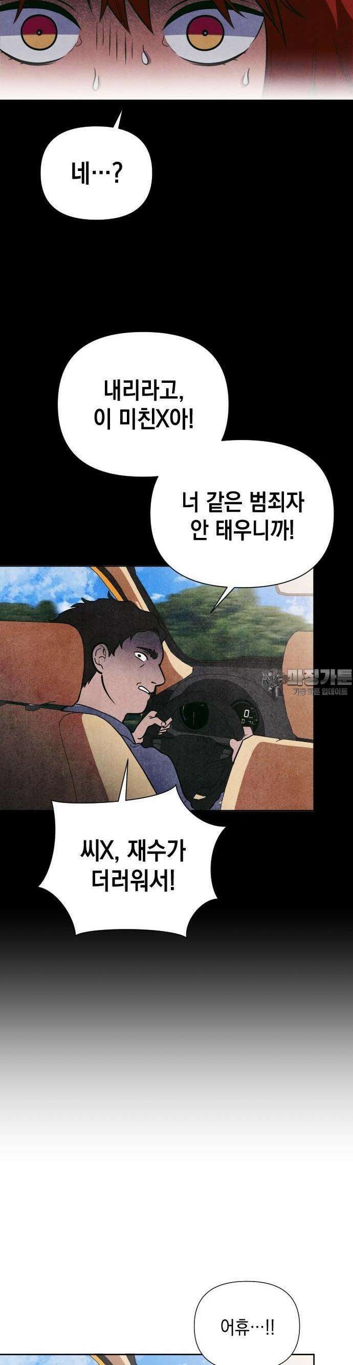 타이탄 6화 리턴 9