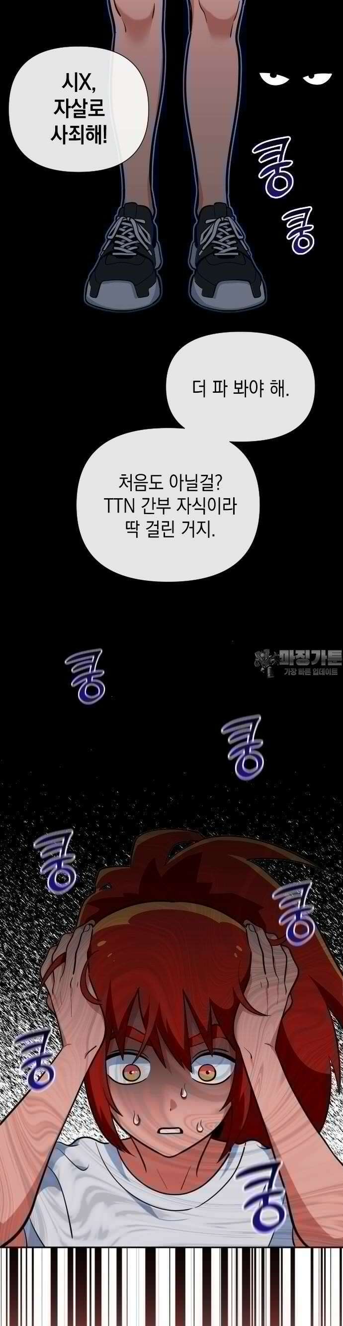 타이탄 6화 리턴 13