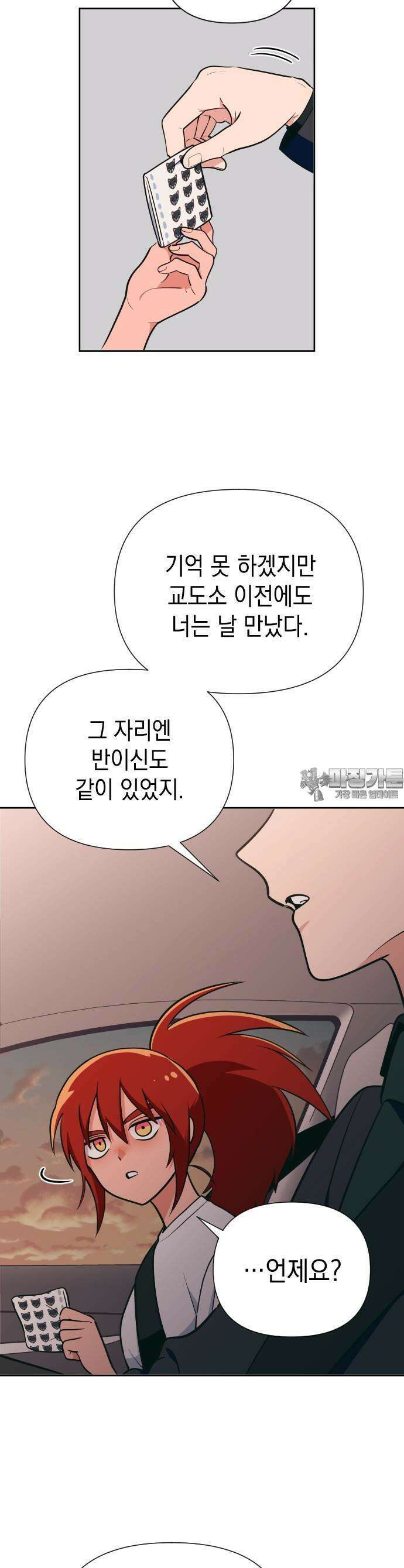 타이탄 6화 리턴 25