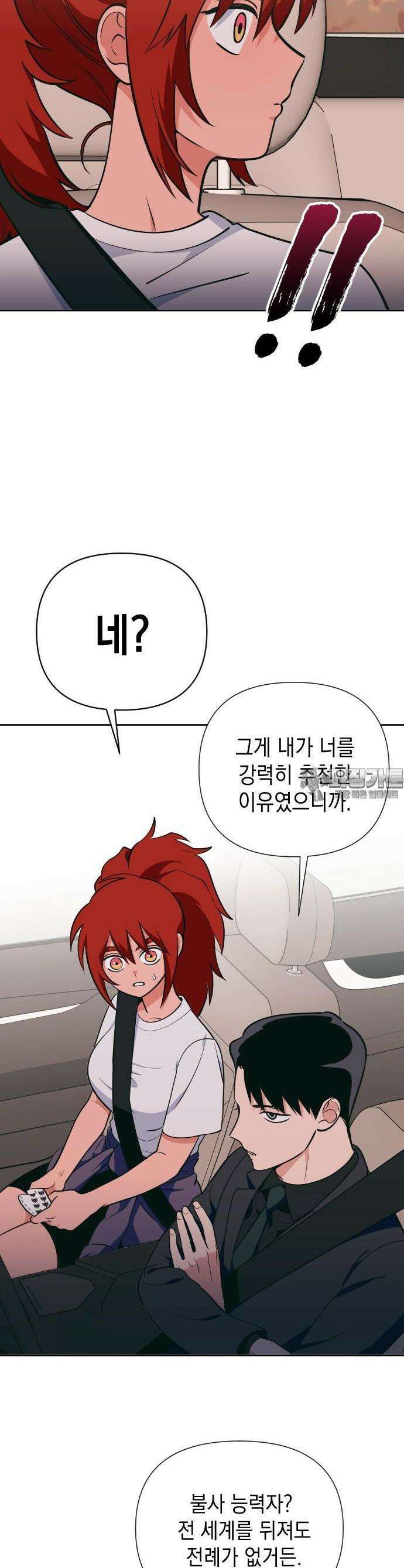 타이탄 6화 리턴 29