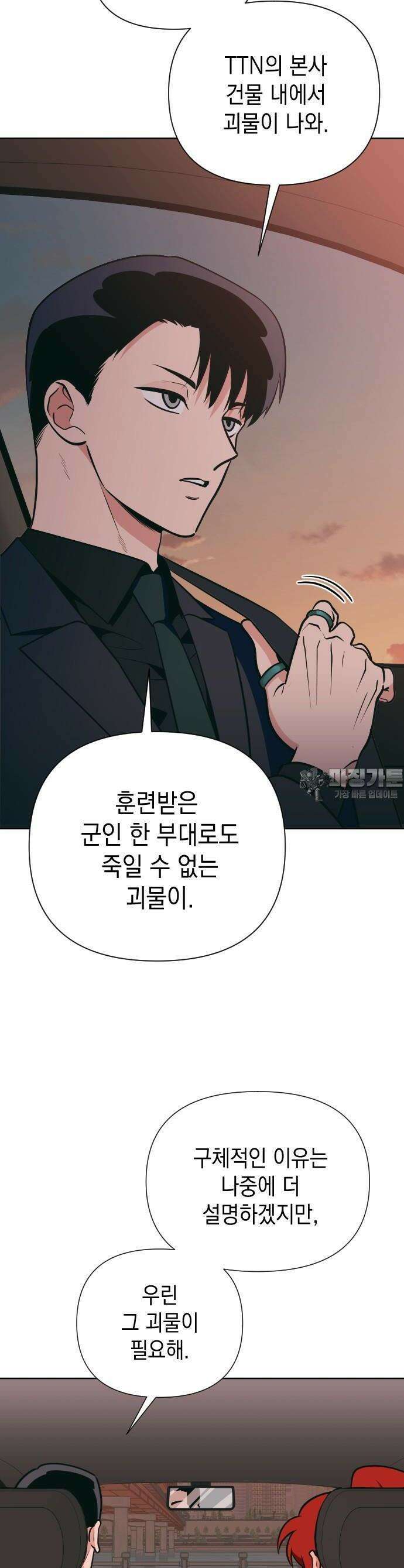 타이탄 6화 리턴 33