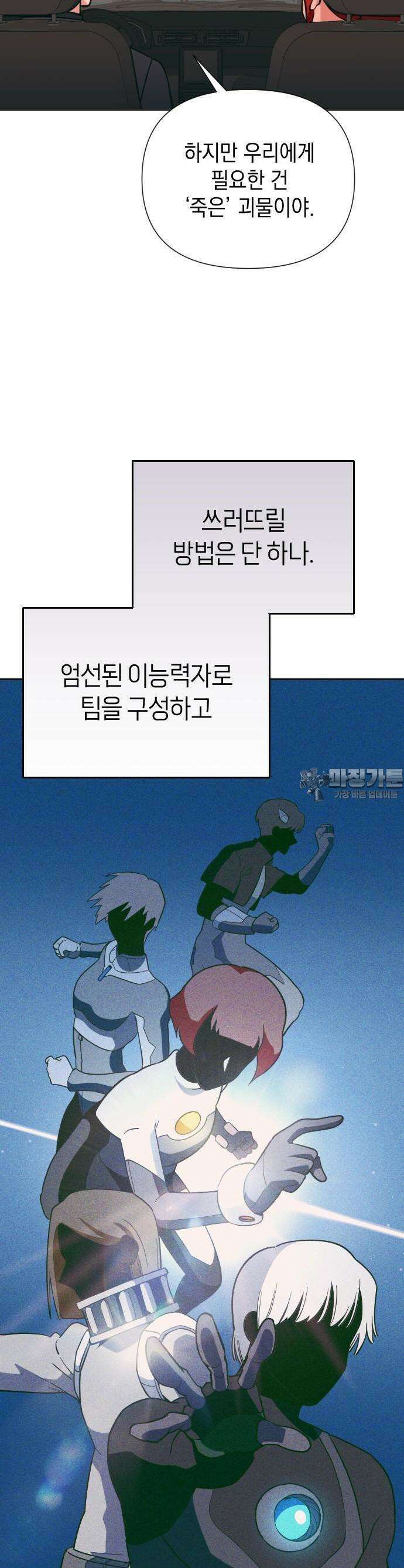 타이탄 6화 리턴 34