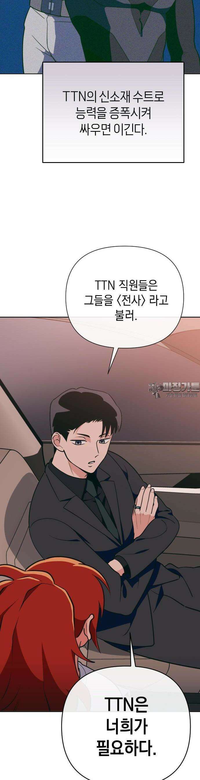 타이탄 6화 리턴 35