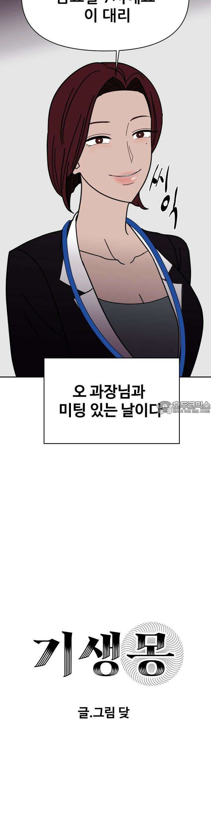 기생몽 22화 6