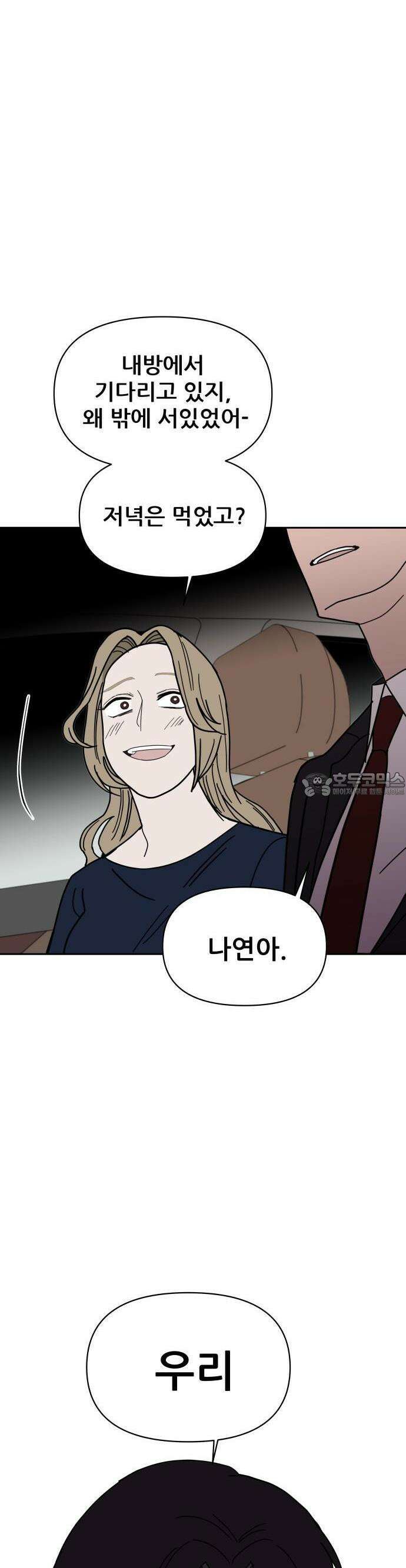 기생몽 22화 23