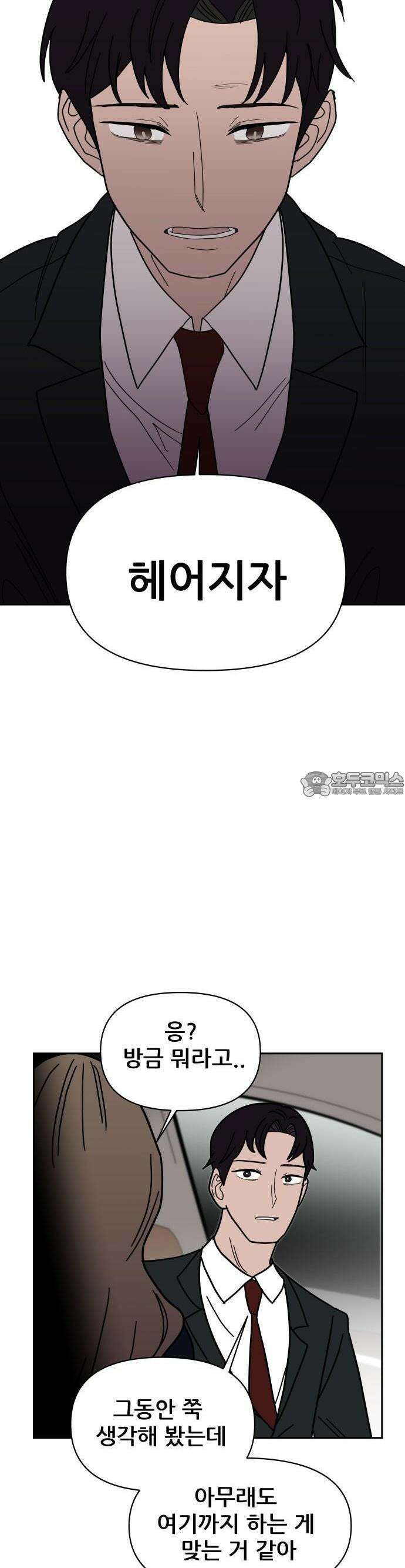 기생몽 22화 24