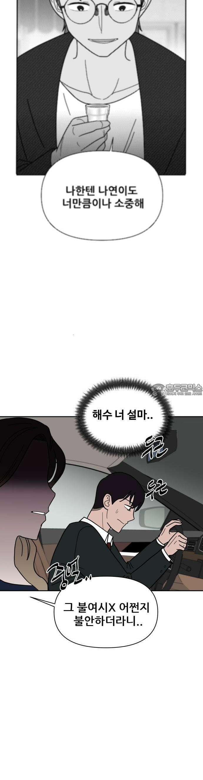 기생몽 22화 30
