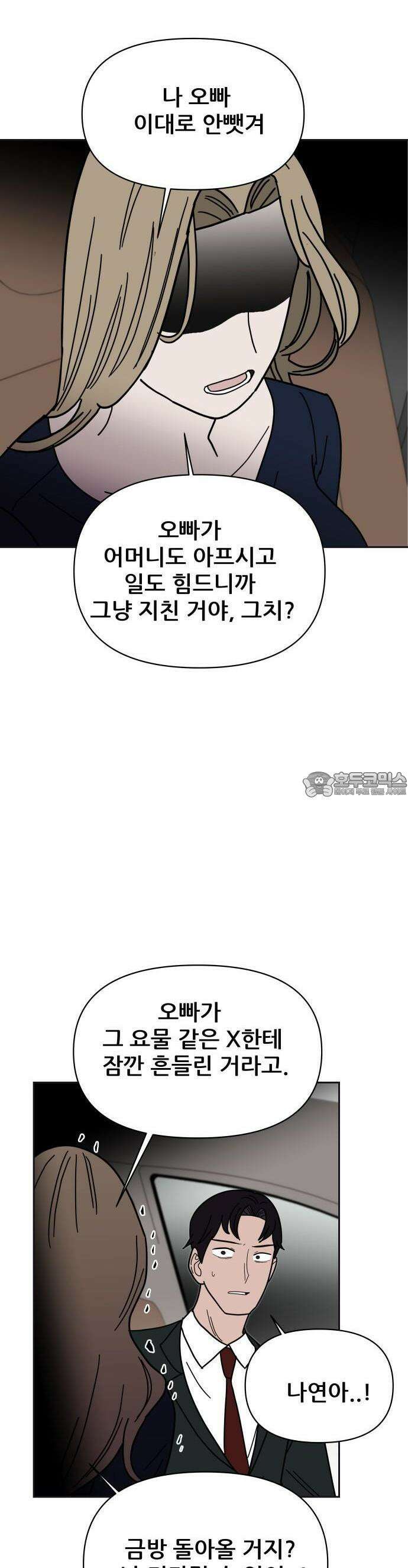 기생몽 22화 31