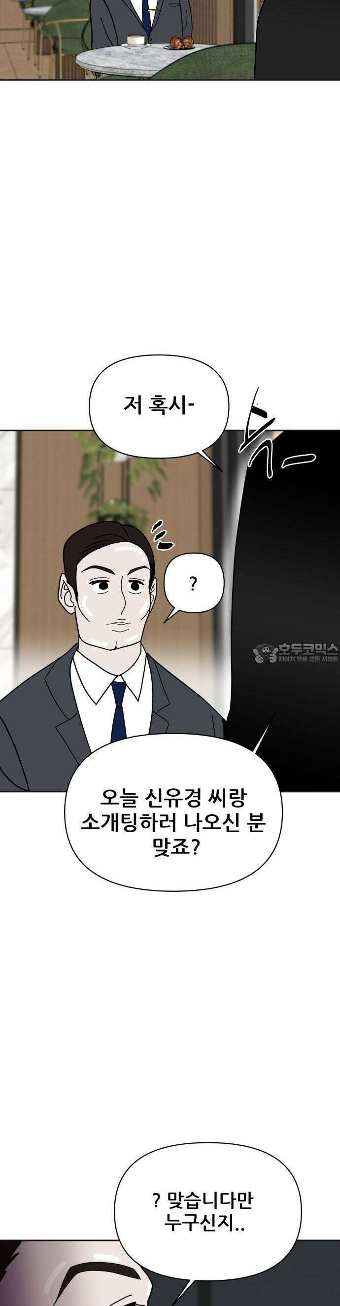 기생몽 22화 40