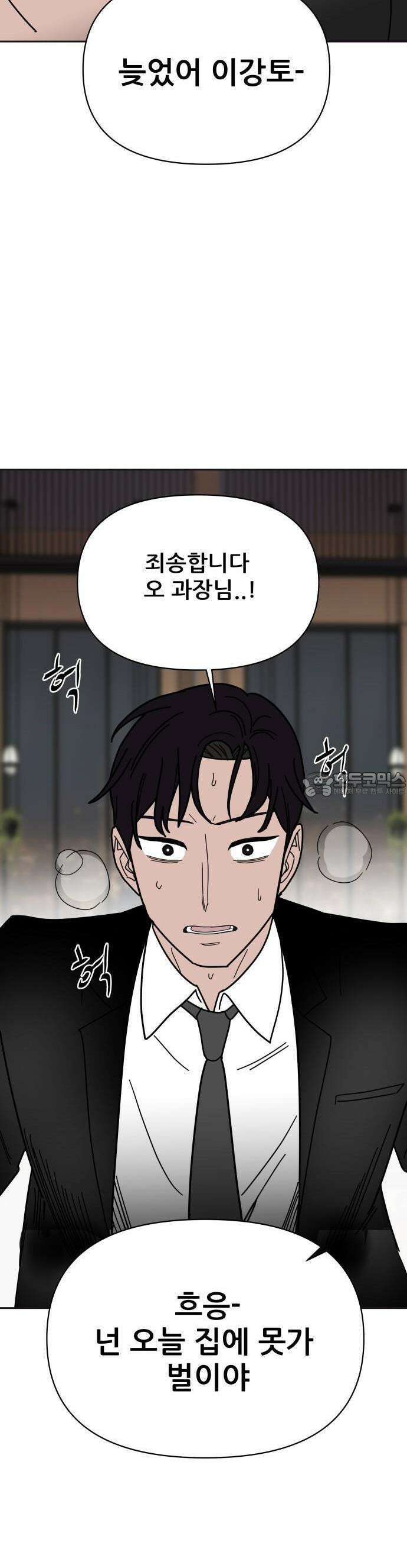 기생몽 22화 43