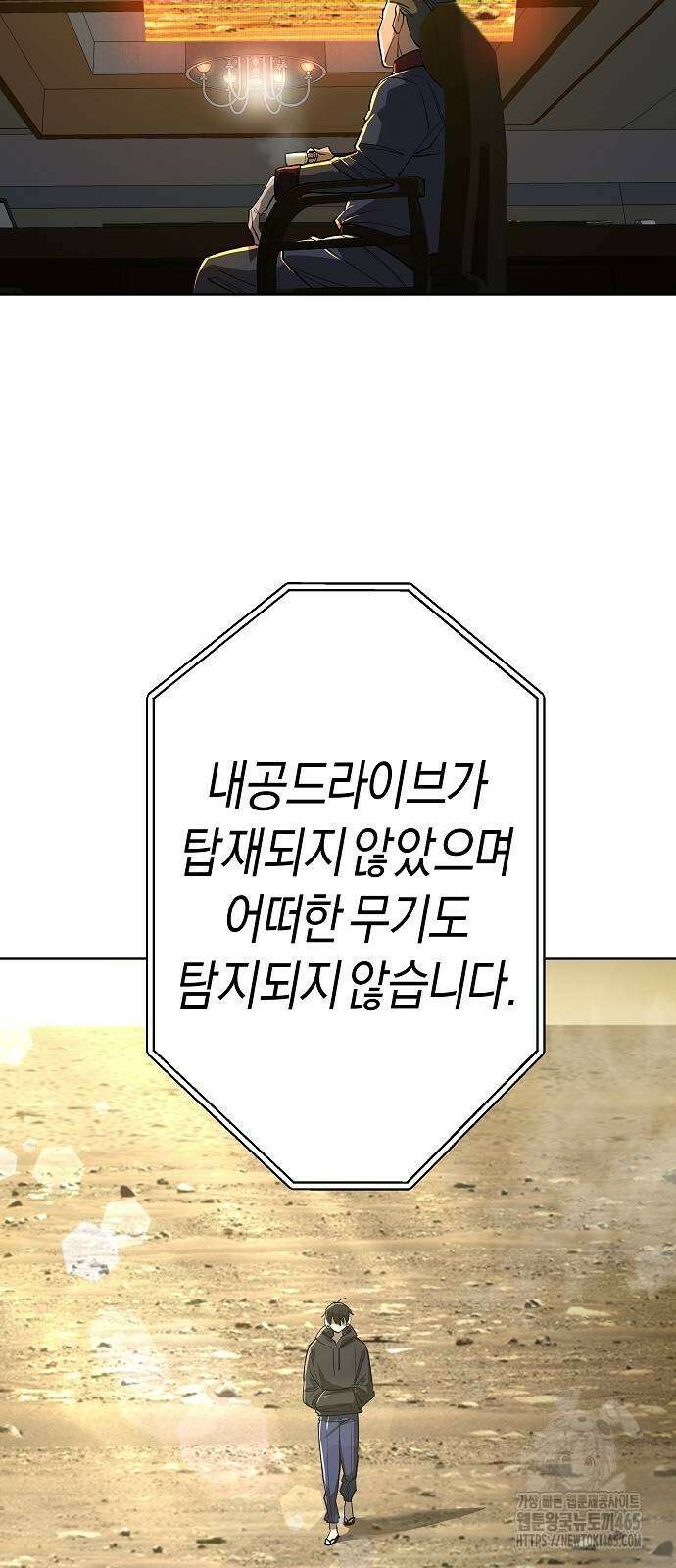 우주천마 3077 21화 6