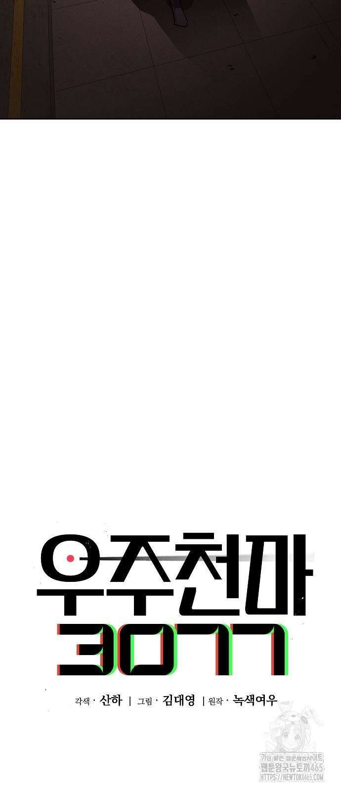 우주천마 3077 21화 31