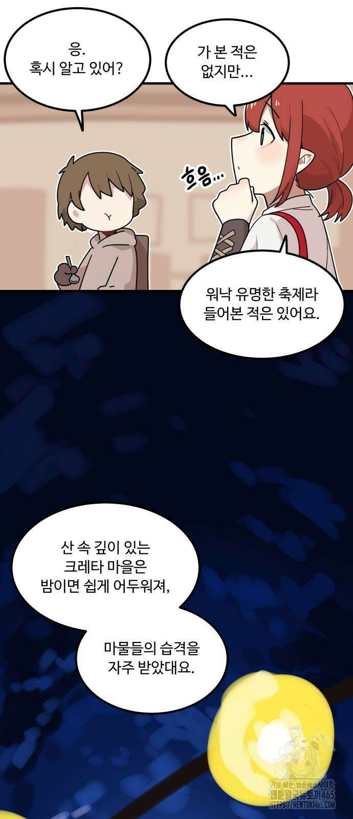 위험하지 않아요 NPC씨 16화 4