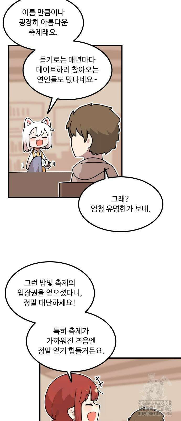 위험하지 않아요 NPC씨 16화 7