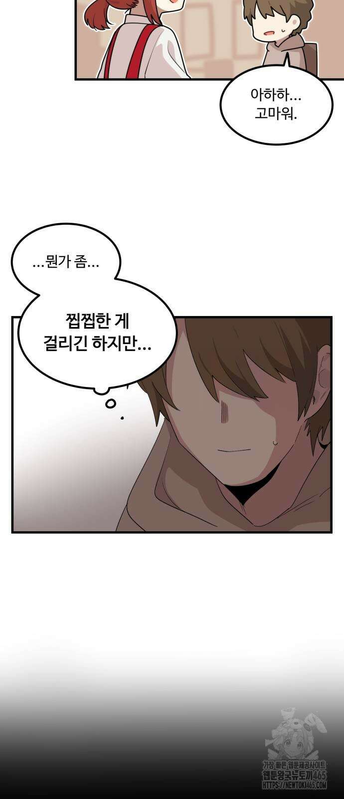 위험하지 않아요 NPC씨 16화 8