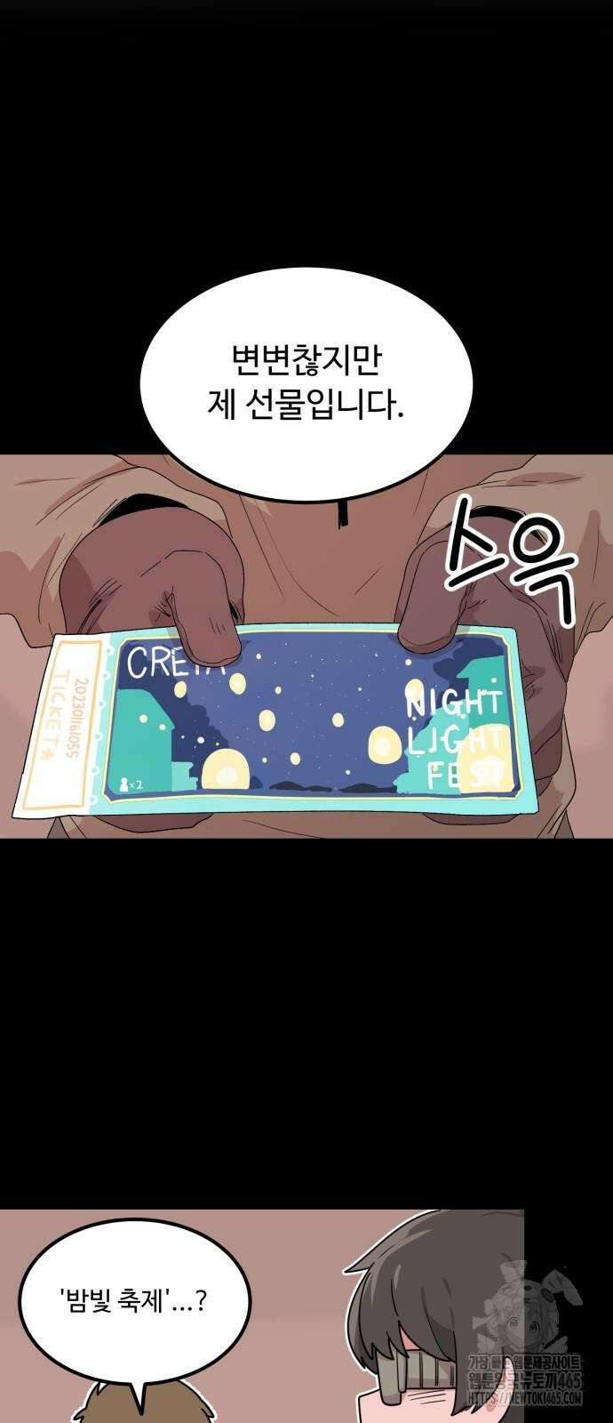 위험하지 않아요 NPC씨 16화 9