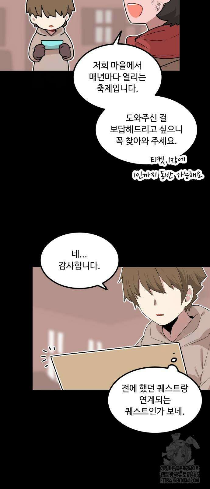 위험하지 않아요 NPC씨 16화 10