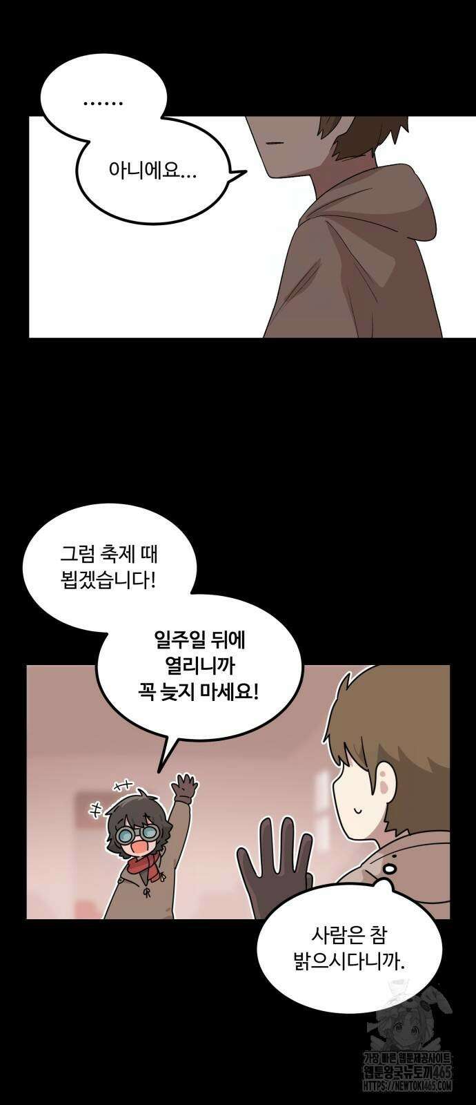 위험하지 않아요 NPC씨 16화 13