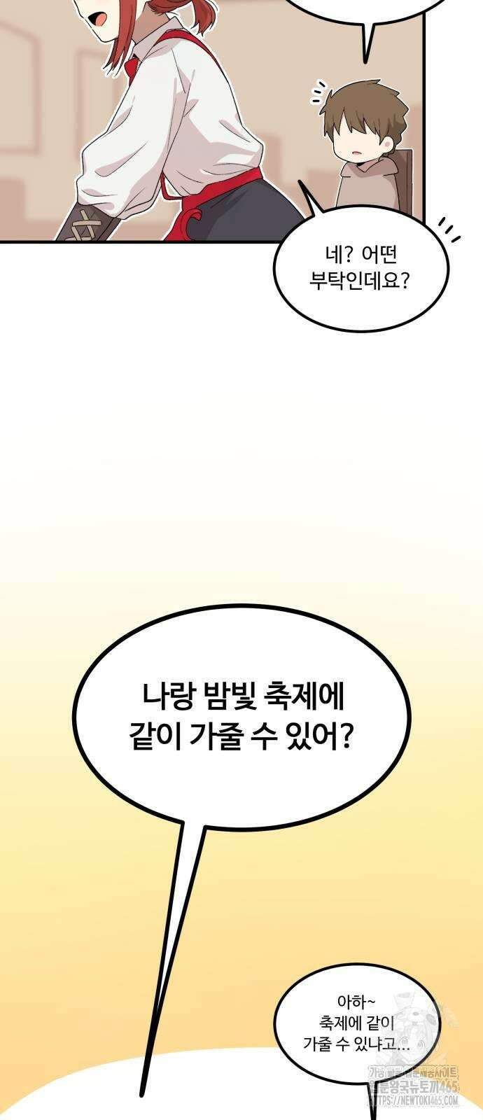 위험하지 않아요 NPC씨 16화 16