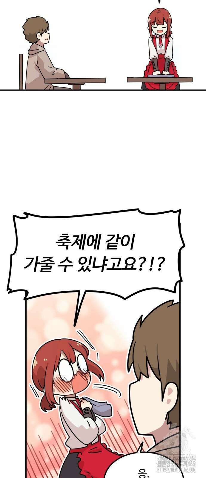 위험하지 않아요 NPC씨 16화 17