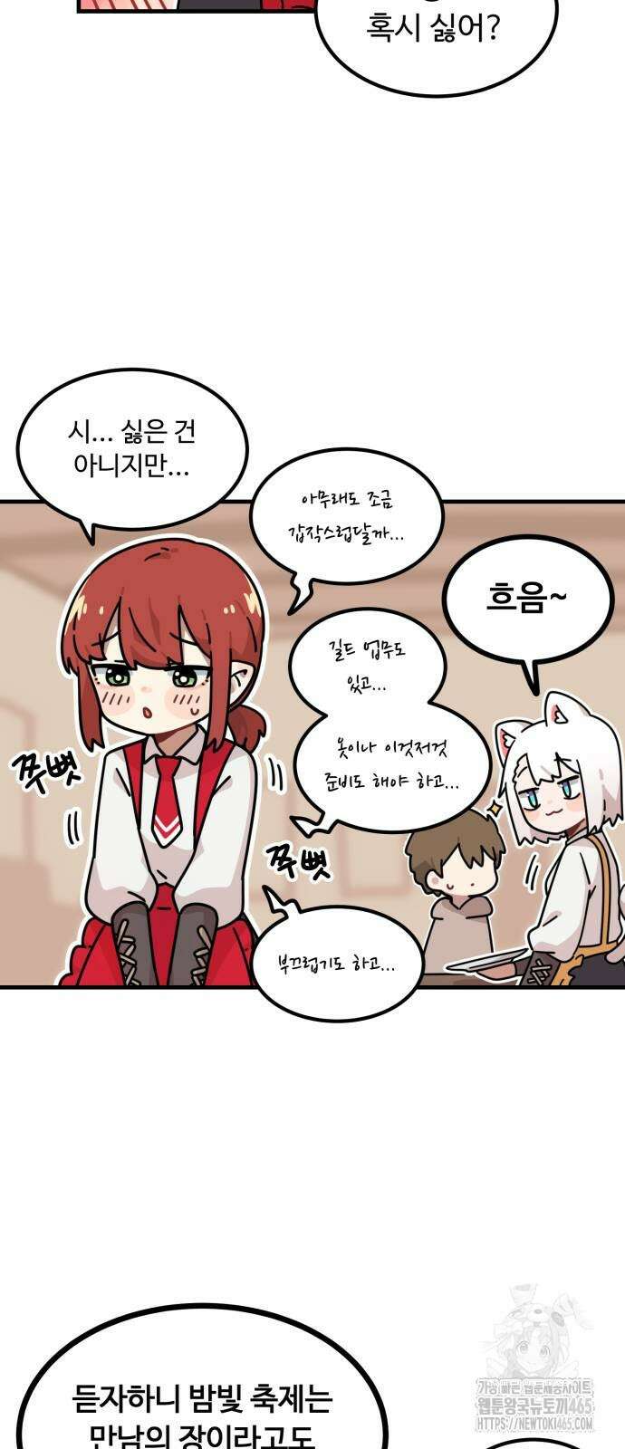 위험하지 않아요 NPC씨 16화 18