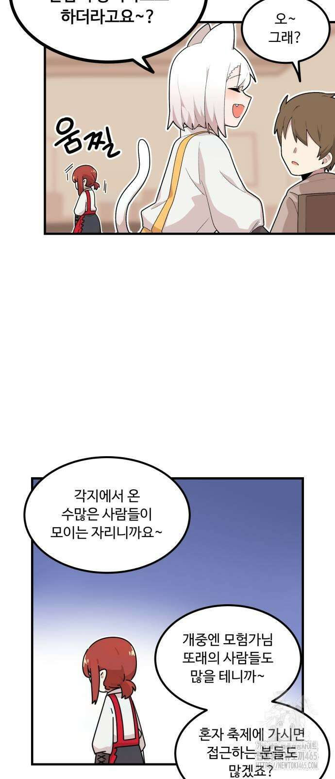 위험하지 않아요 NPC씨 16화 19