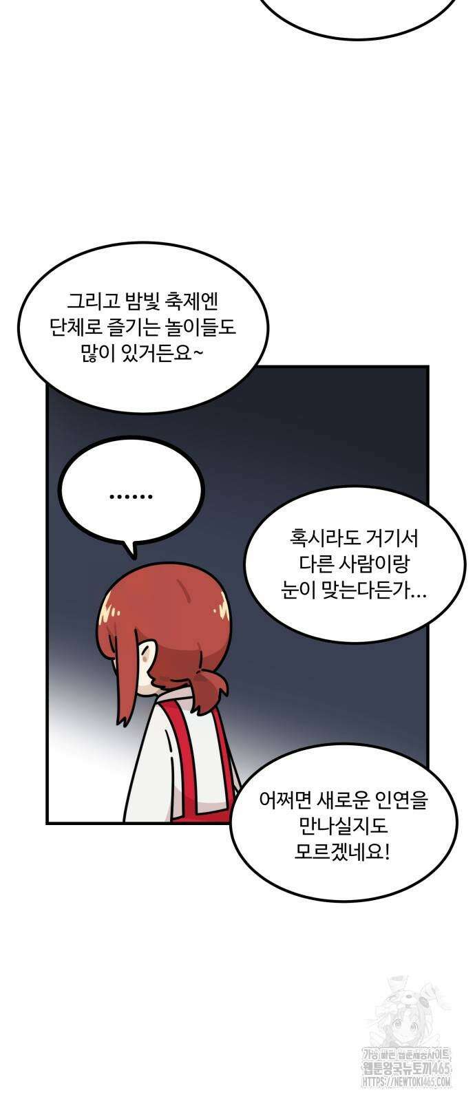 위험하지 않아요 NPC씨 16화 20