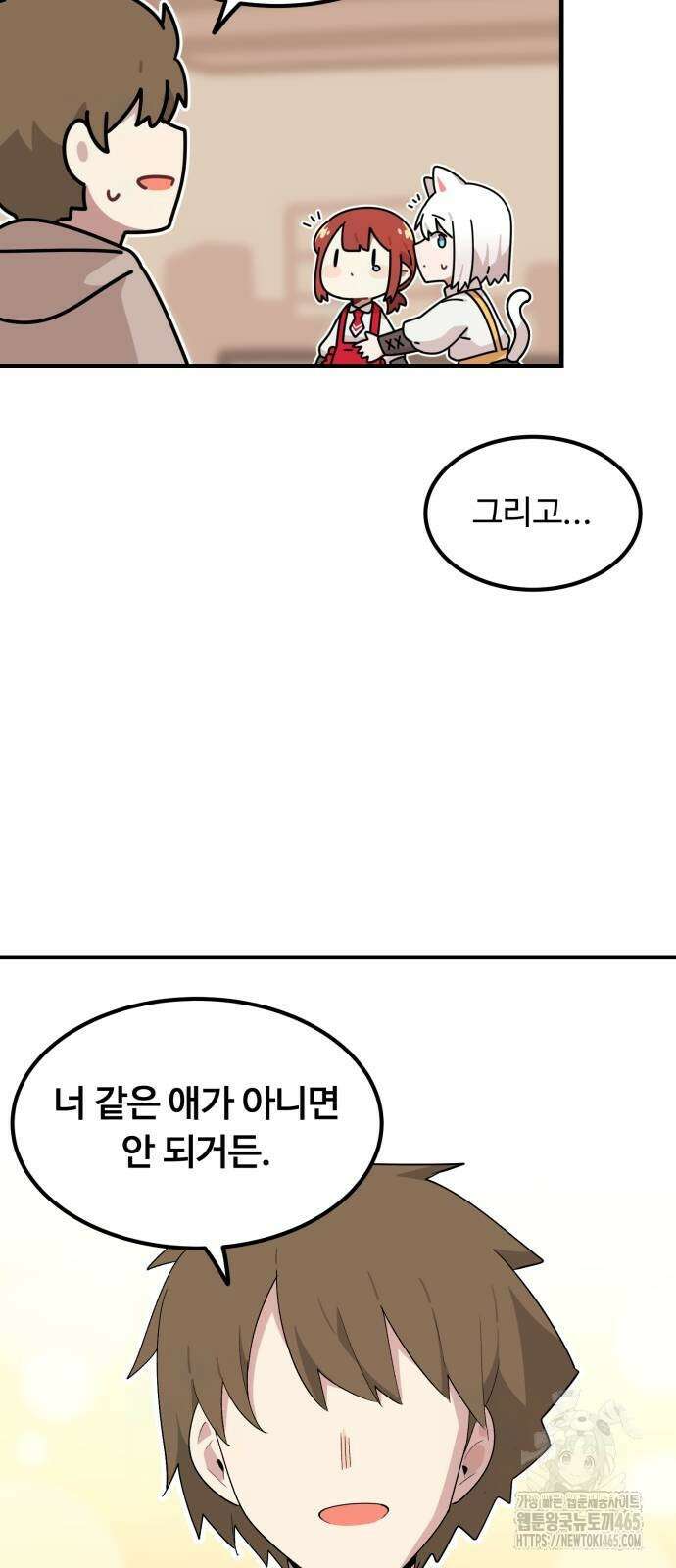 위험하지 않아요 NPC씨 16화 23