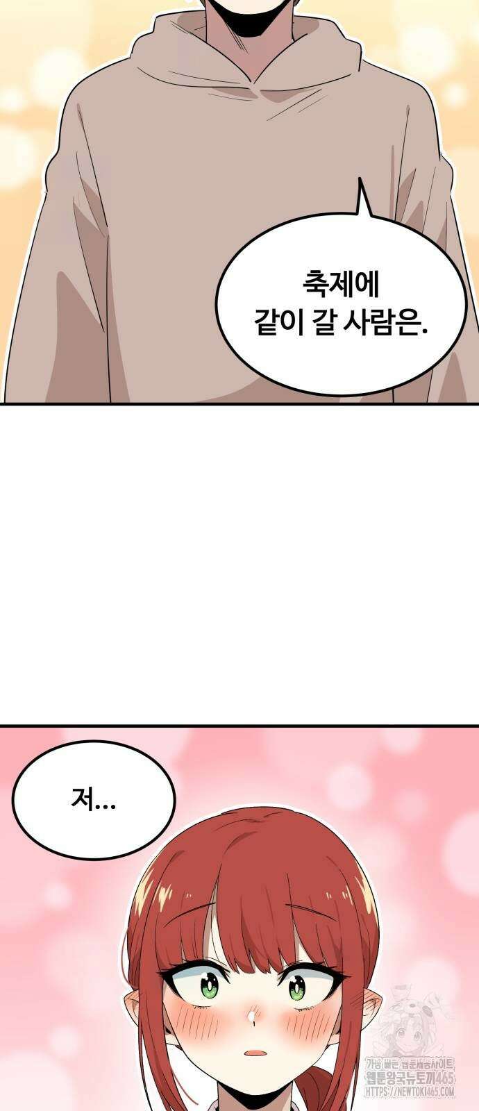 위험하지 않아요 NPC씨 16화 24