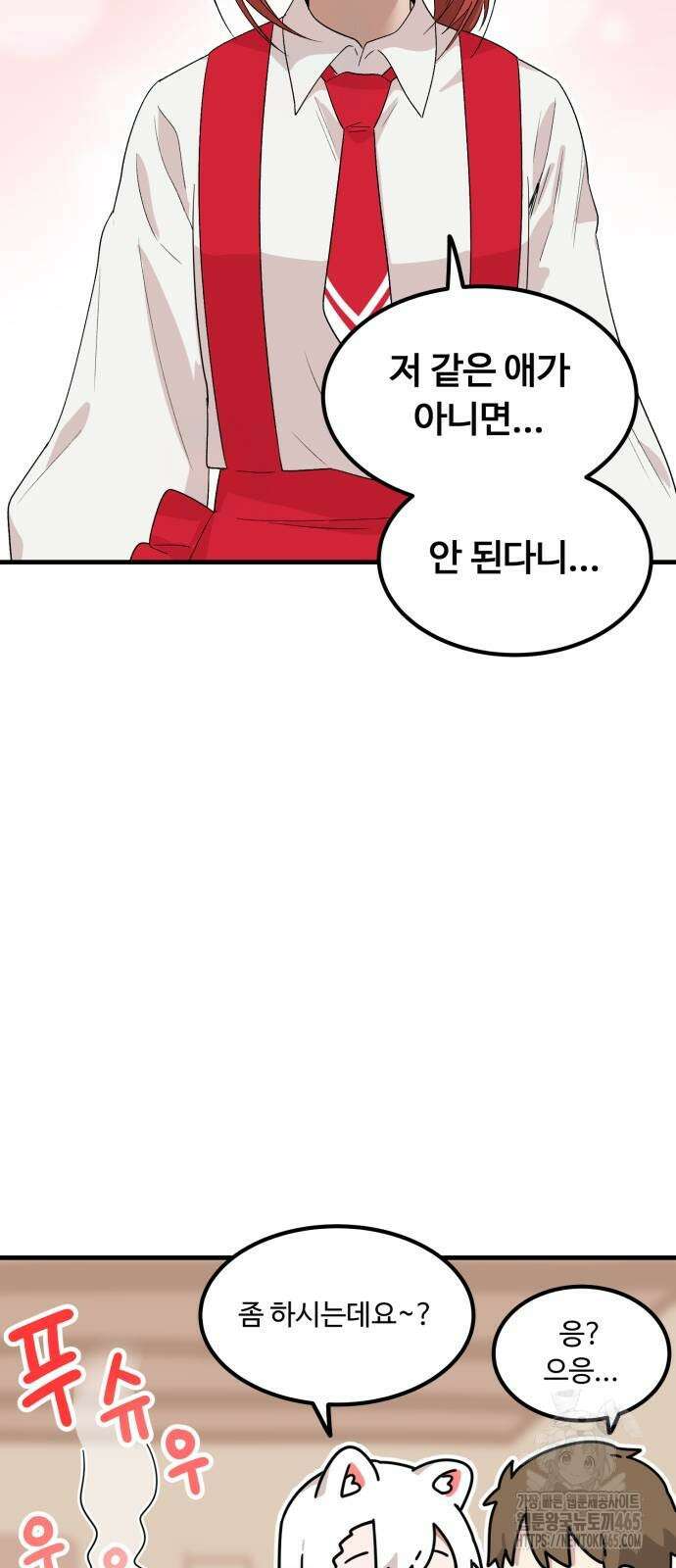 위험하지 않아요 NPC씨 16화 25