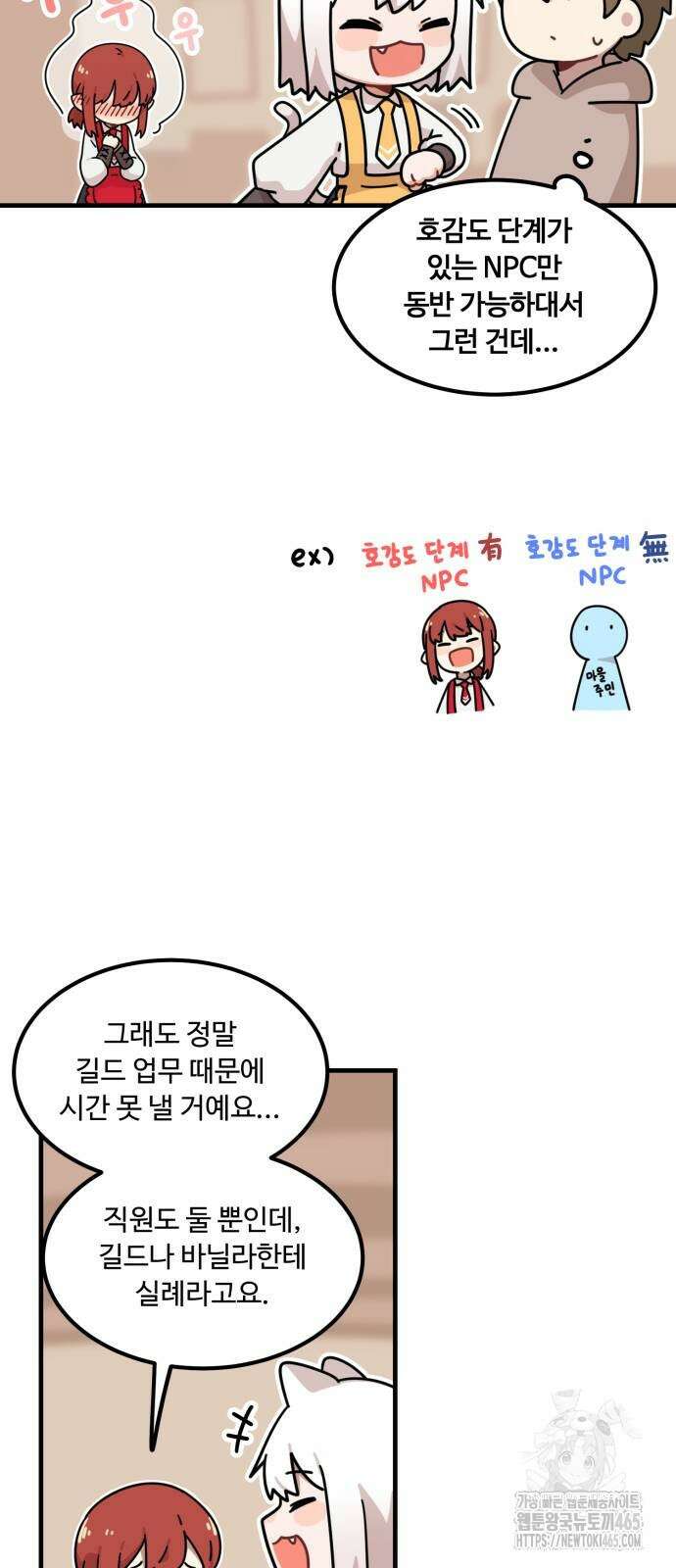 위험하지 않아요 NPC씨 16화 26