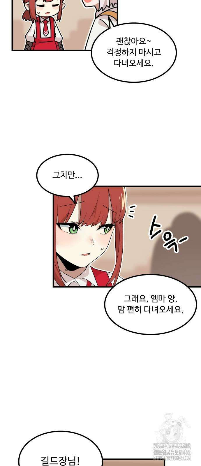 위험하지 않아요 NPC씨 16화 27