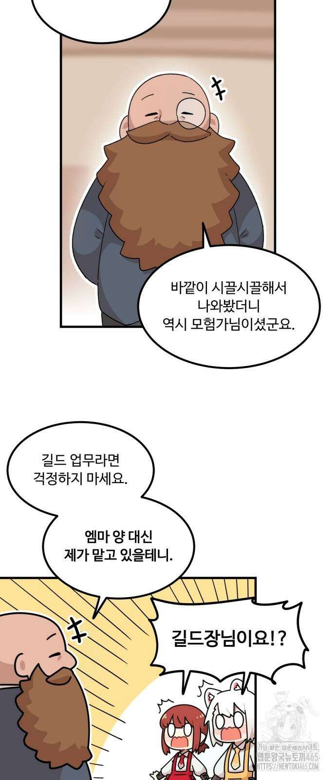 위험하지 않아요 NPC씨 16화 28